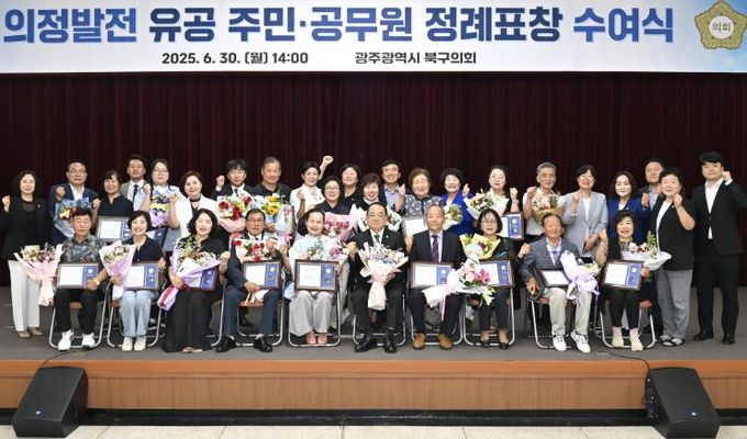 광주광역시북구의회, ‘2025년도 2분기 정례표창 수여식’ 개최