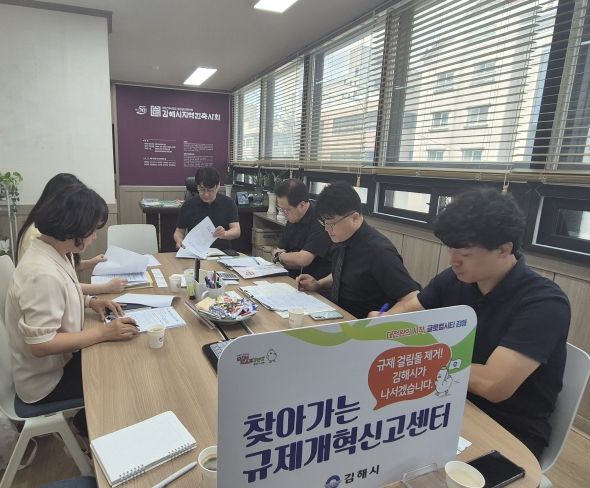 (김해시, 찾아가는 규제개혁신고센터 상시 운영)