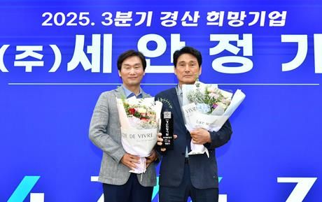 경산시 2025년 3분기 경산 희망기업, (주)세안정기선정