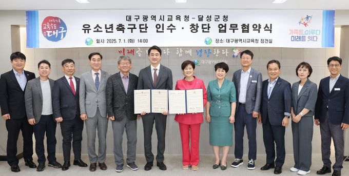 유소년 축구 활성화 업무 협약’ 체결