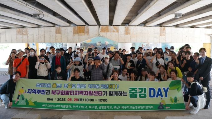 북구 희망터지역자활센터, ‘줍깅데이’ 행사