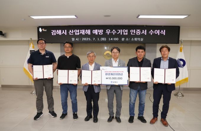 김해시, 산재 예방 우수기업 5개사 선정