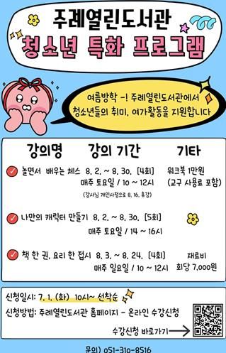 사상구 주례열린도서관,“하반기 청소년 특화 프로그램”운영