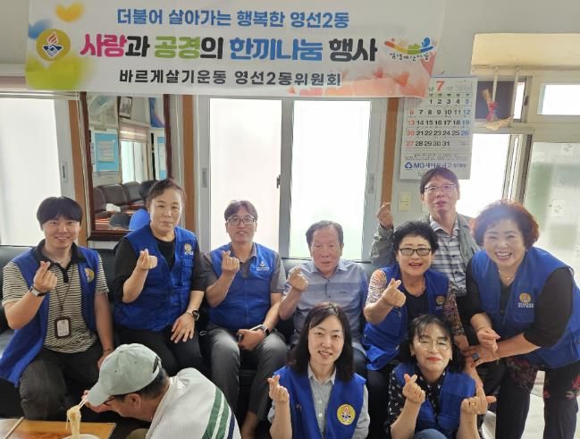 영도구 바르게살기운동 영선2동위원회, 사랑과 공경의 한끼나눔 행사 개최