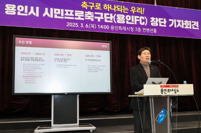 이상일 용인특례시장은 지난 3월 6일 시청 컨벤션홀에서 기자회견을 열어 '용인시 시민프로축구단' 창단을 선언했다