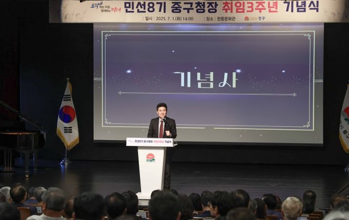 (김정헌 중구청장 취임 3주년 기념식)