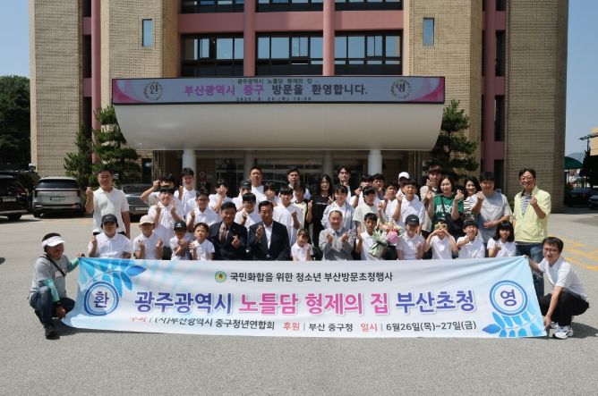 광주 노틀담 형제의 집 부산 초청