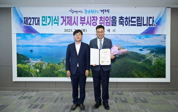 제27대 민기식 거제시 부시장 취임