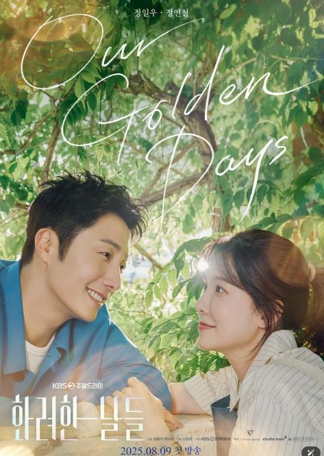 '화려한 날들' 정일우X정인선