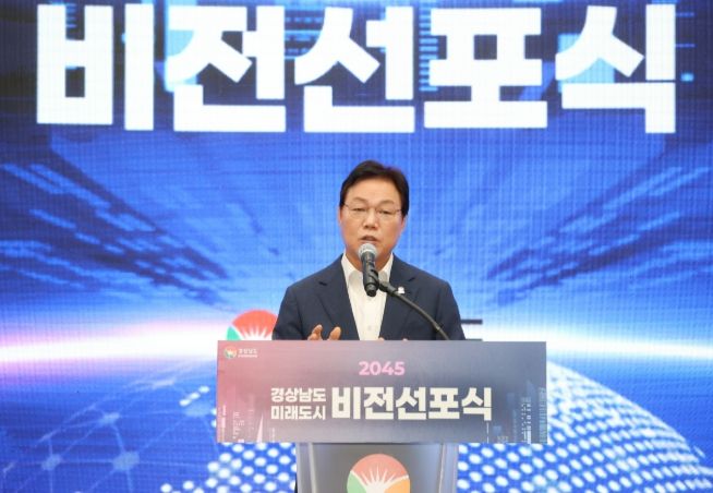2045경남미래도시비전선포식