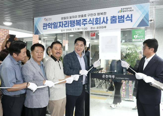 박준희 관악구청장(왼쪽 네번째)이 관악일자리행복주식회사 현판 제막식에 참여했다