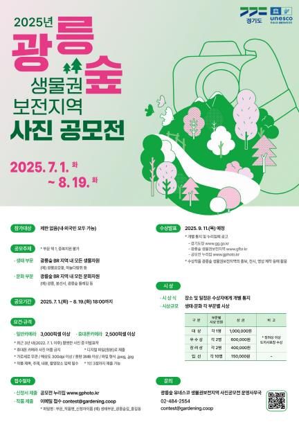 광릉숲 사진공모전 포스터