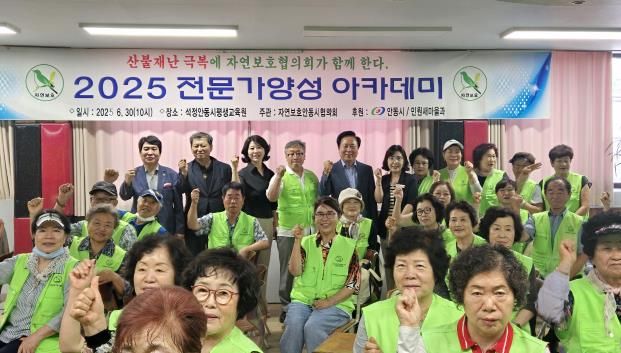 자연보호중앙연맹 안동시협의회, '자연보호 전문가양성 아카데미' 개최