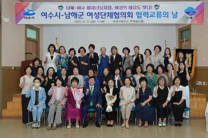 남해군-여수시 여성단체협의회 자매결연 교류 행사