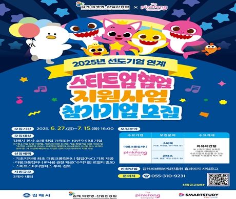 선도기업 연계 스타트업 협업 지원사업 모집 포스터