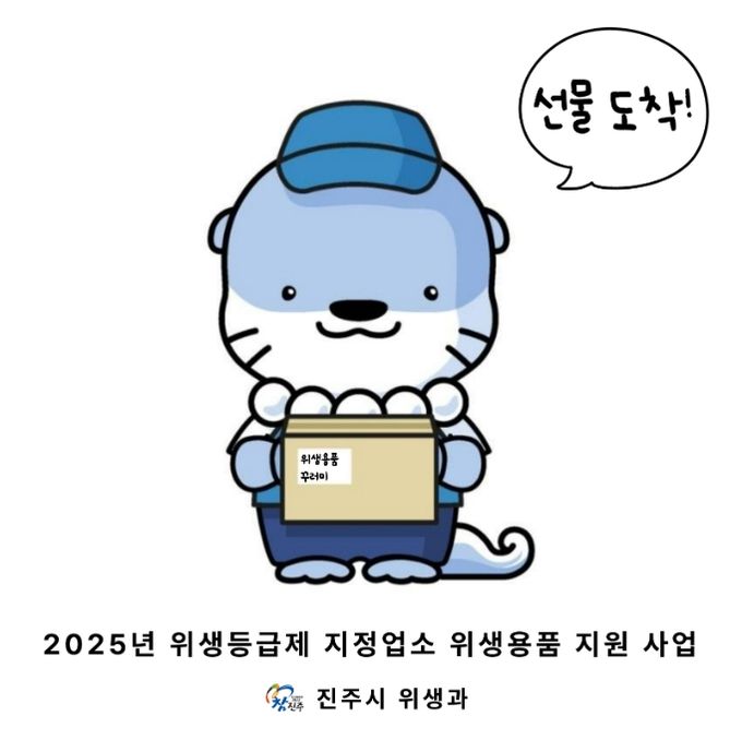 위생등급제 지정 업소에 위생용품 꾸러미 지원