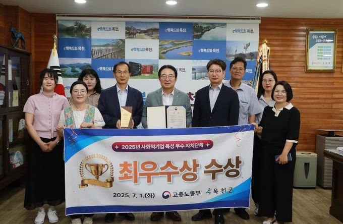 옥천군, 고용노동부 사회적기업 육성 우수 자치단체 평가 전국 최우수상 수상