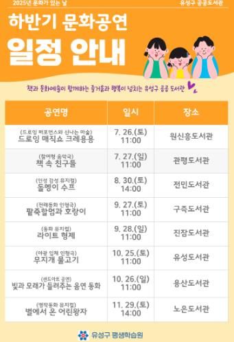 유성구, 8개 공공도서관에서 펼쳐지는 문화 공연