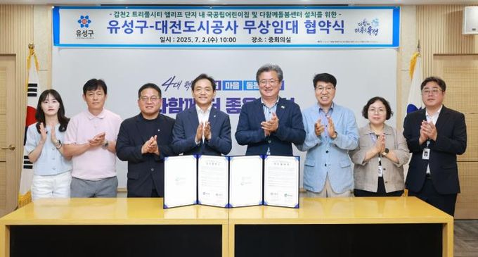 유성구, 갑천2 트리풀시티에 국공립 보육·돌봄 시설