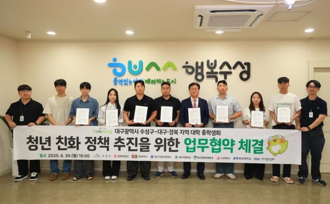 수성구-대구·경북 7개 대학 총학생회 ‘제7회 수성구청년축제’추진 업무협약