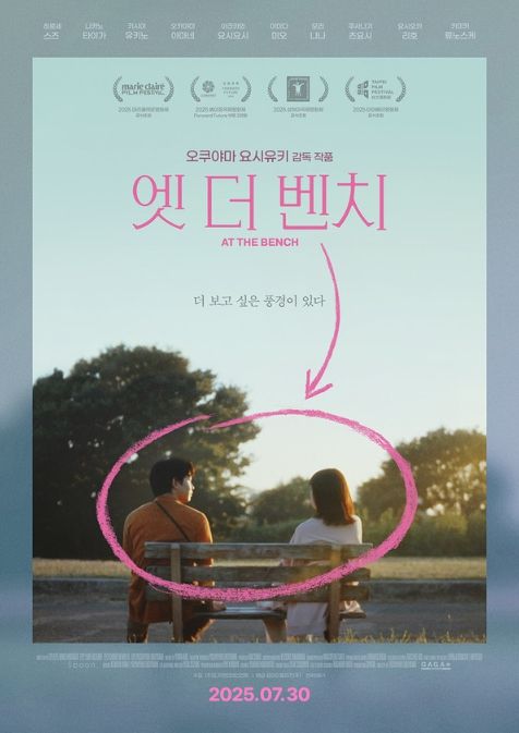 영화 '엣 더 벤치'