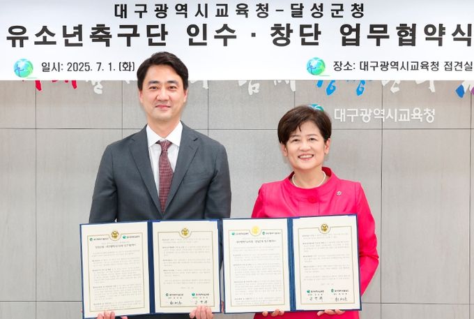 달성군-대구시교육청, 유소년 축구 육성 위한 협약