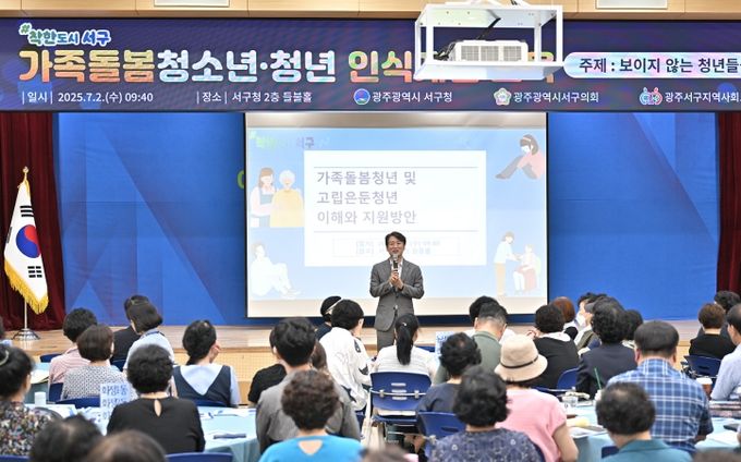 서구, 가족돌봄청년 인식개선 앞장