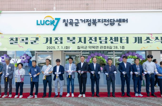 김재욱 칠곡군수, 민선 8기 취임 3주년 기념식