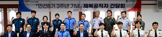 유정복 인천광역시장이 2일 시청 장미홀에서 민선8기 3주년을 기념해 제복 공직자 간담회를 마친 뒤 기념촬영을 하고 있다.