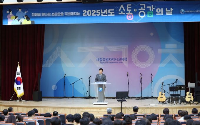 세종시교육청, 7월 소통·공감의 날에 세종교육 4기 3주년 행사개최