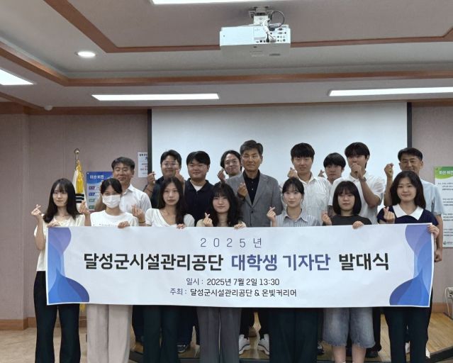 2025년 대학생 기자단 발대식