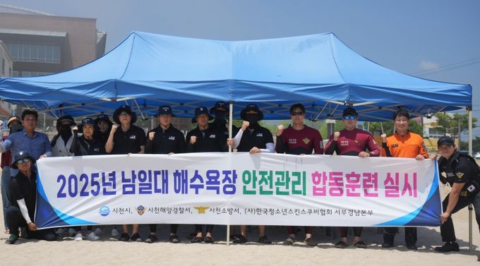 사천해경, 해수욕장 개장 전 안전관리요원 교육·훈련 지원