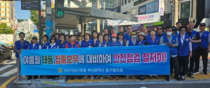 호우․폭우 국민행동요령 캠페인