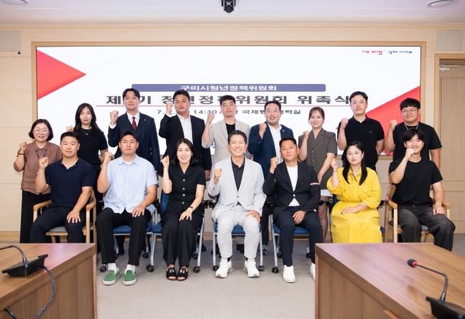 청년이 바꾸는 도시, 구미…청년정책위원회 본격 가동