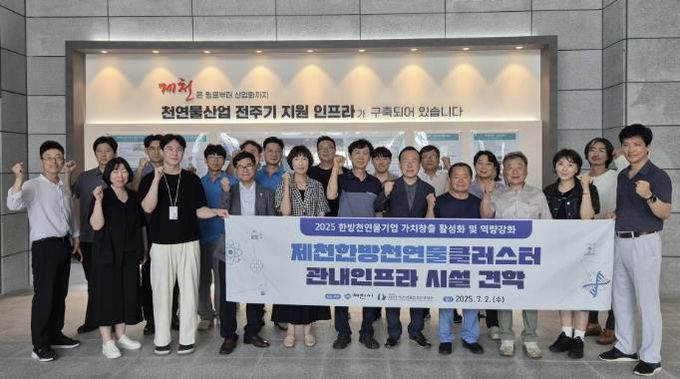 제천한방천연물클러스터 기업회원, 천연물 인프라 견학