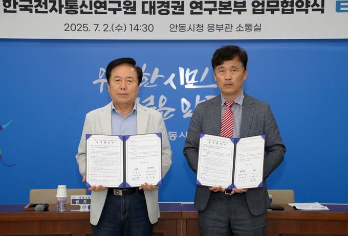 안동시, 한국전자통신연구원(ETRI) 대경권 연구본부와 업무협약 체결