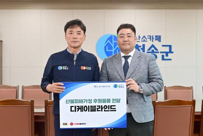 디케이블라인드,청송군 산불피해가정 블라인드 후원