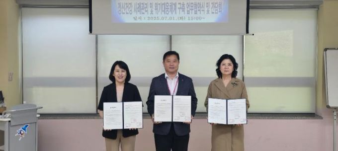 통영시정신건강복지센터, 통영시장애인복지관, 경남광역정신건강복지센터 업무협약(MOU) 체결