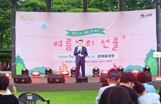 연수구, ‘연수 RE:PLAY, 여름날의 선율’ 성황리 개최