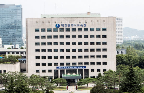 대전광역시교육청