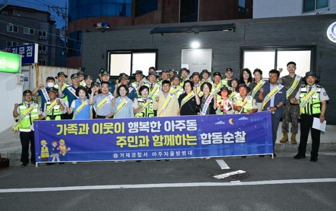 거제시, 아주자율방범대와 야간 합동순찰 실시