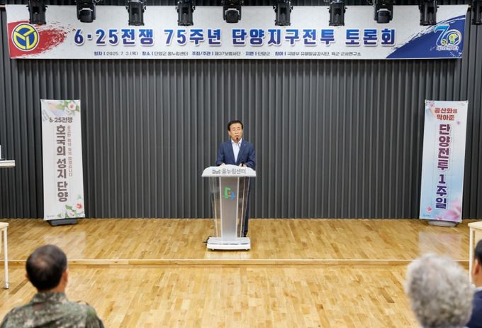 단양군‧37보병사단 단양지구 전투 재조명 토론회