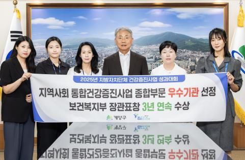 계양구, 지역사회 통합건강증진사업 ‘3년 연속’ 보건복지부 장관상 수상