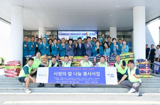 국제로타리 3590지구, 거제1·2지역, 이웃돕기 백미 1,360kg 기탁