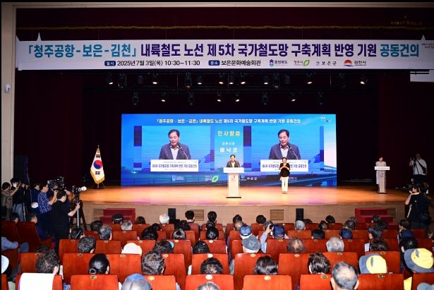 김천~청주공항 철도노선 제5차 국가철도망구축계획 공동 건의