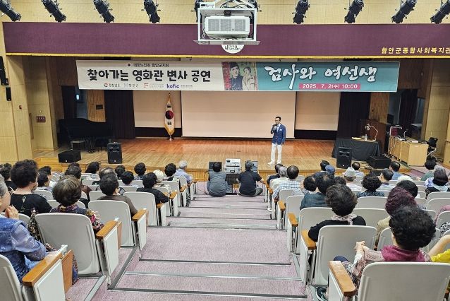 함안군 어르신 영화관 나들이 지원사업