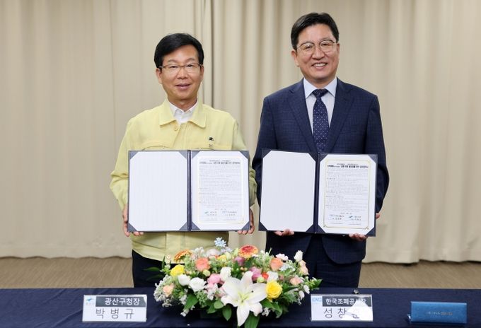 광산구-조폐공사 지역사랑상품권 업무협약식