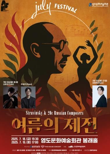 영도문화예술회관 줄라이 페스티벌(July Festival) 여름의 제전 개최