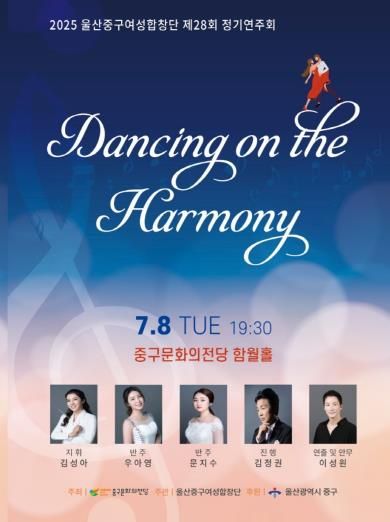 제28회 중구여성합창단 정기연주회 'Dancing on the Harmony' 개최