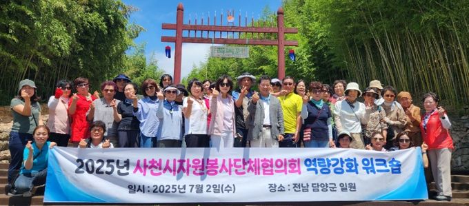 사천시자원봉사단체협의회 역량강화 워크숍 실시